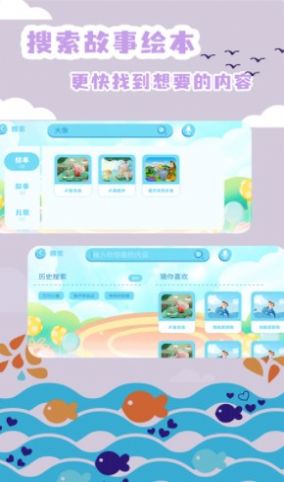 绘本故事app早教学习最新版v2.4.3