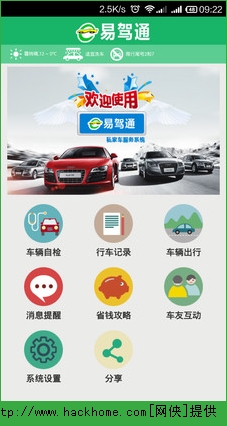 易驾通ios手机版appv1.2.7.0