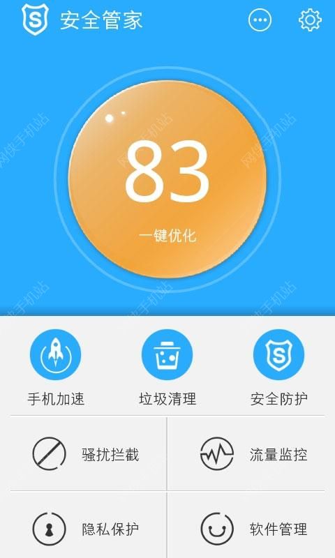 安全管家官方下载v5.4.1