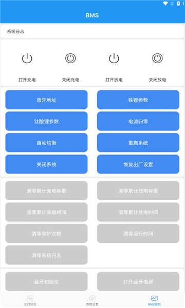 南宁Bms软件下载appv1.0.5