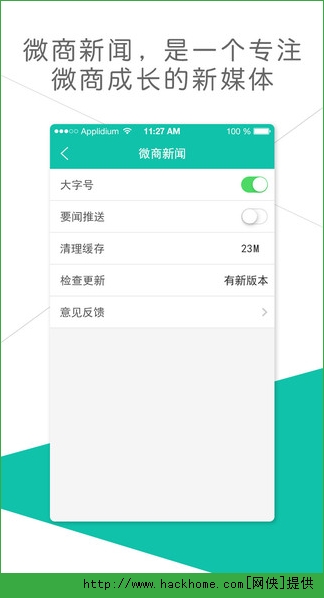 微商新闻IOS手机版appv1.1