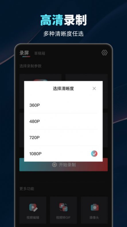 视频录制工具app官方下载v1.0