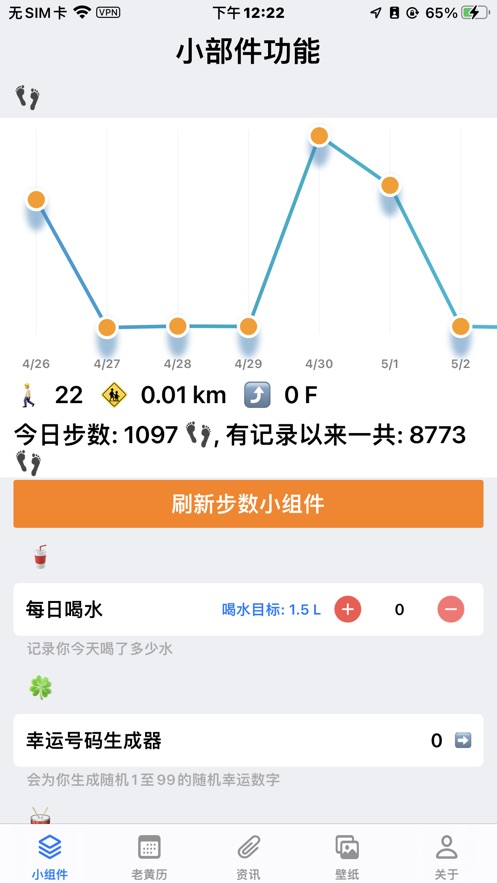 豪用小组件app手机版v1.0