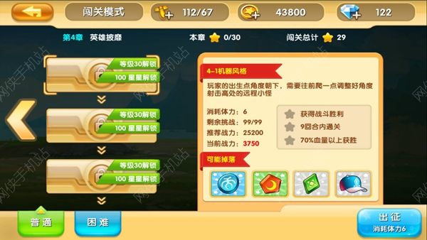 真心英雄手游官方ios版v1.0.4.1