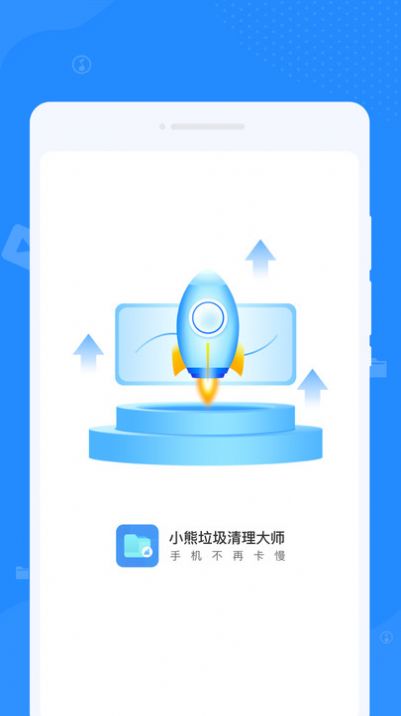 系统垃圾清理大师软件下载安装v1.0.0