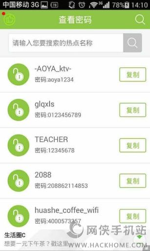 免费万能WiFi钥匙下载安卓手机版v1.0.0