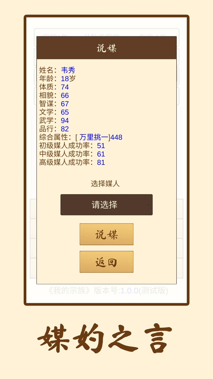 我的宗族游戏下载免广告版v1.0.0