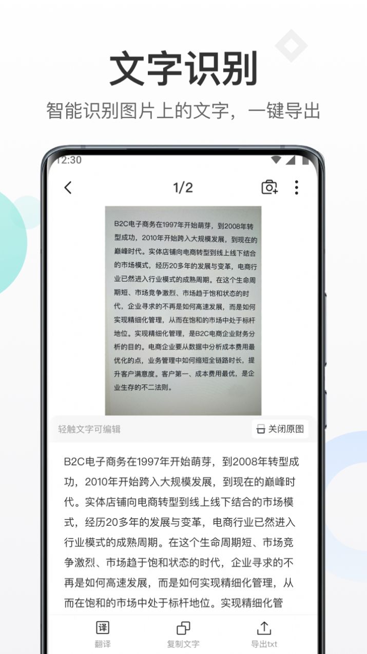 蜻蜓扫描大师app官方下载v1.0.0