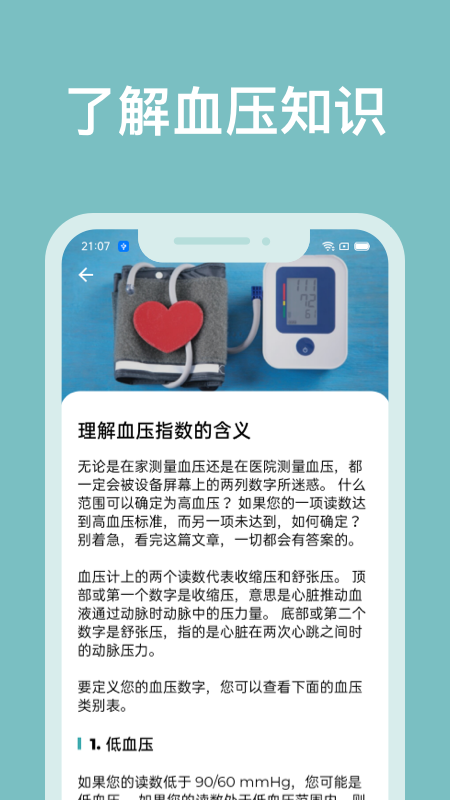 血压记录助手app官方版v1.5.5