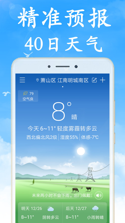 无广告天气app手机版下载v6.9.1