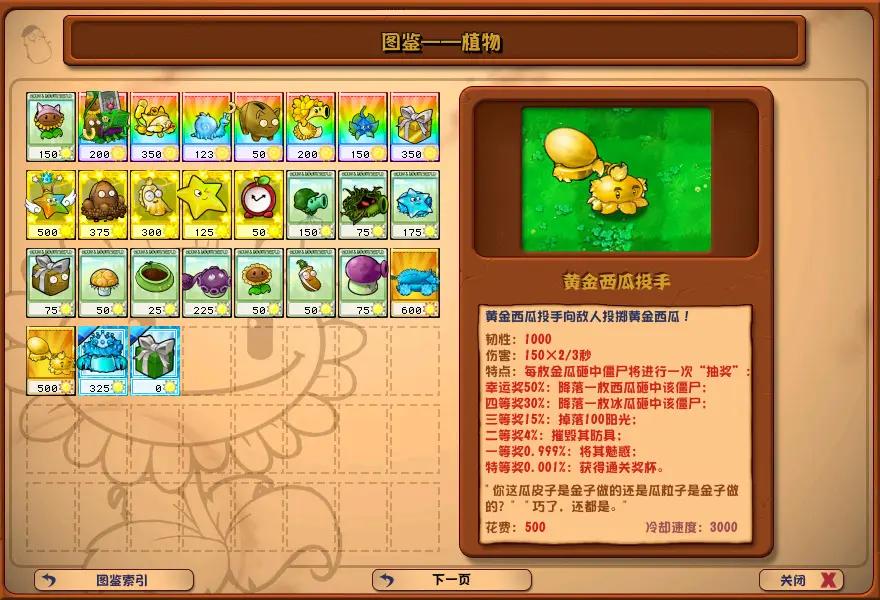 Plants vs Zombies Hybrid下载中文免广告版图片1