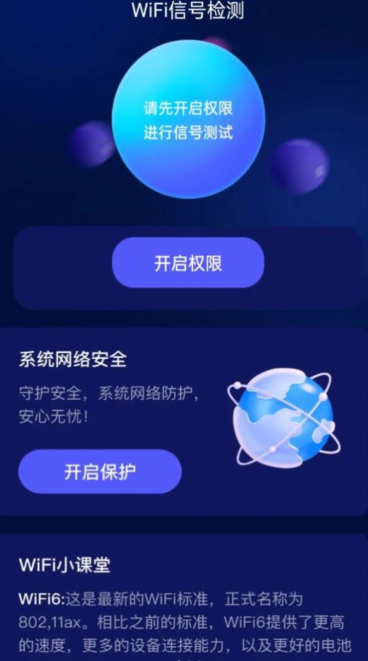 智能5GWiFi宝软件手机版v2.0.1