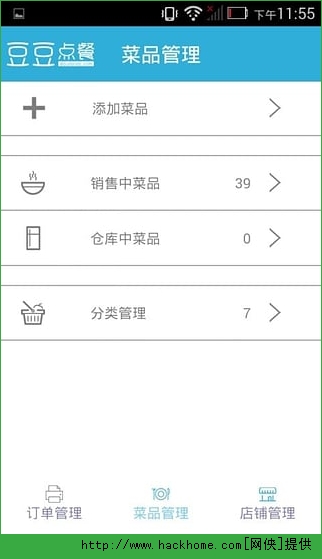 豆豆点餐商户版官网appv1.1