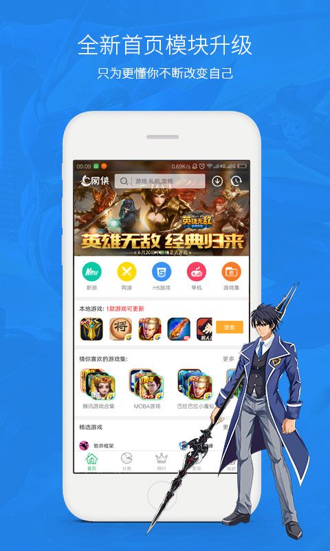 网侠游戏盒子app游戏平台中心软件v1.1.8