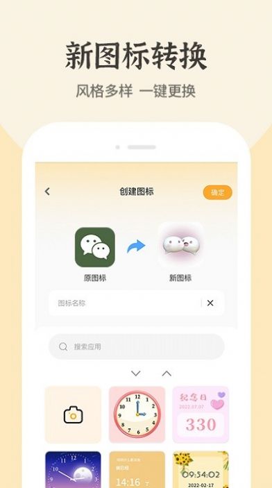 快捷方式桌面换图标app手机版下载v1.0.8