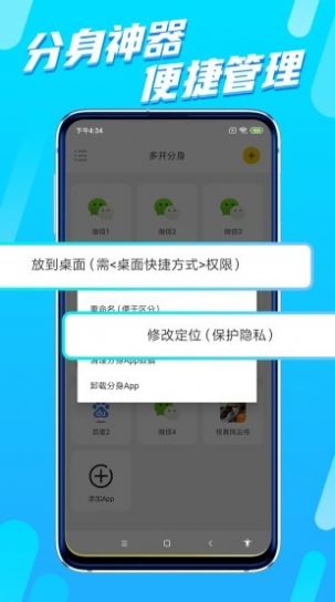 八戒分身多开app官方版下载v1.00.000