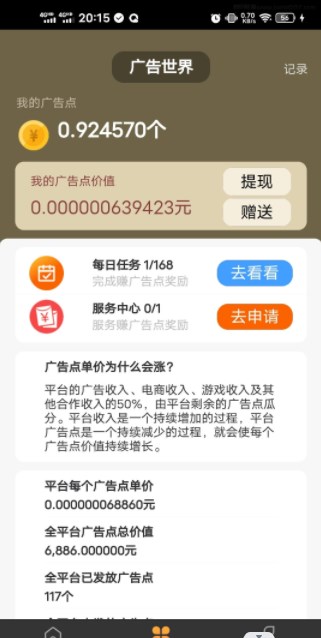 广告世界任务app官方版v1.0.6