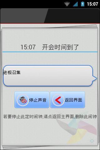 准点天气闹钟安卓版appv5.7