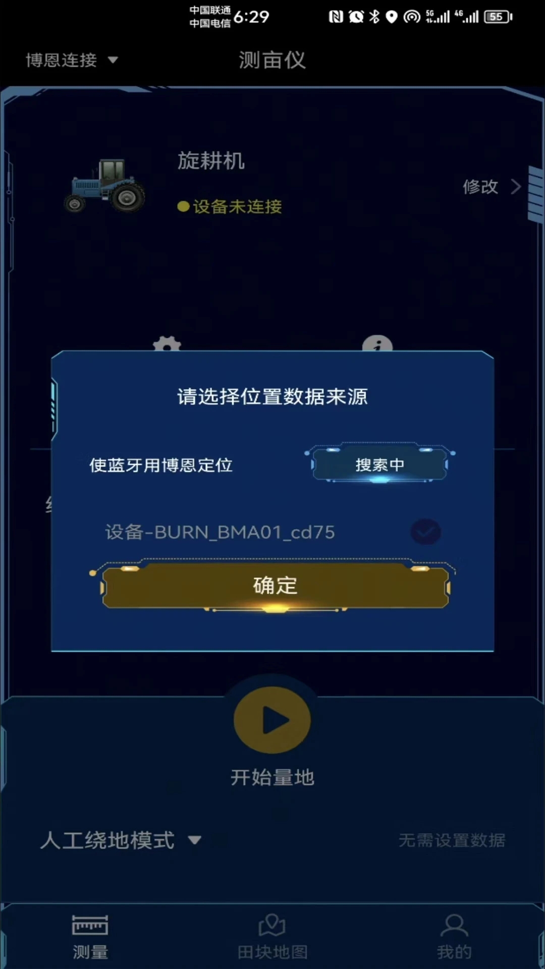 博恩测亩仪app官方下载v1.3