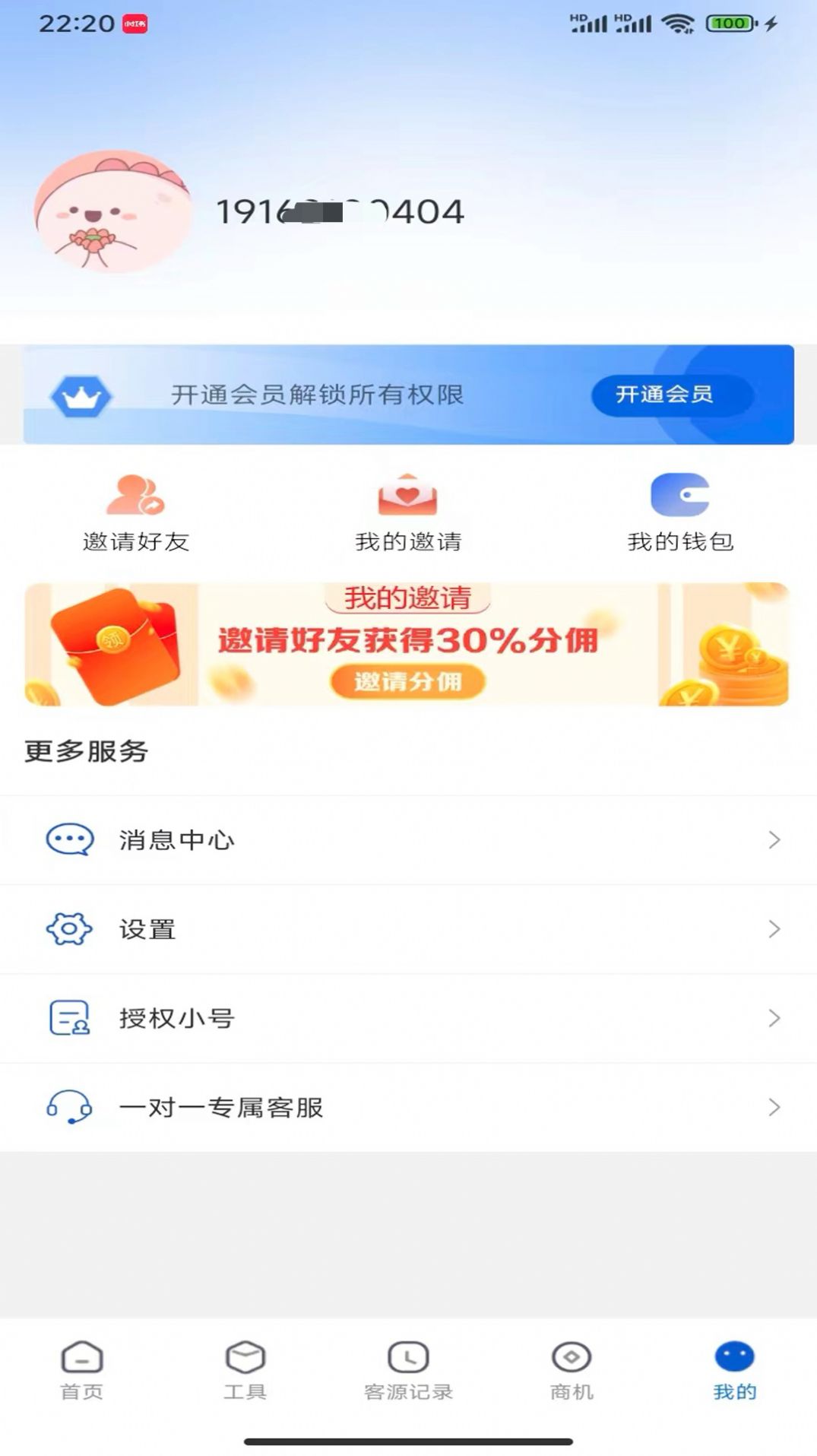 客源宝获客办公软件下载v1.0.0