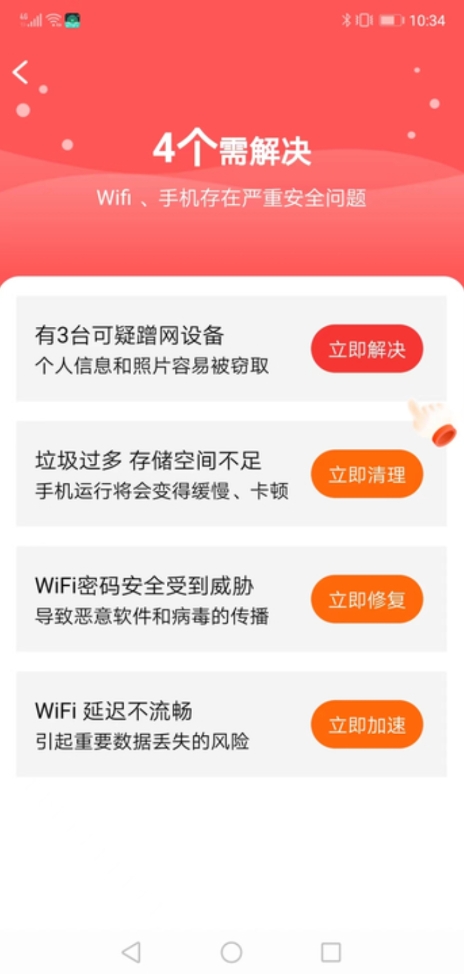 WiFi掌门人软件官方下载v1.0.1