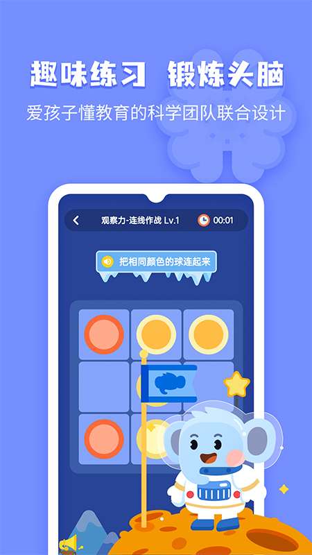 小象脑力app下载手机官方版v3.8.0