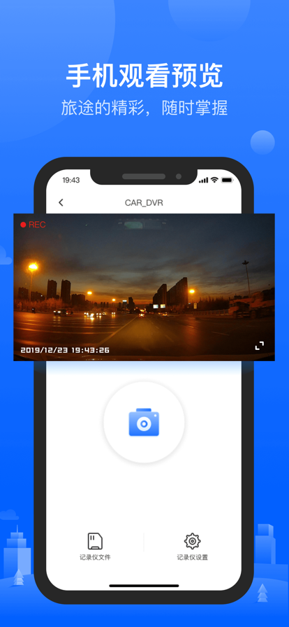 viidure录风者行车记录仪手机版下载v1.5.42.231222