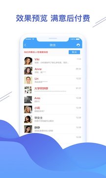 聊天恢复精灵app软件最新下载v1.3.83