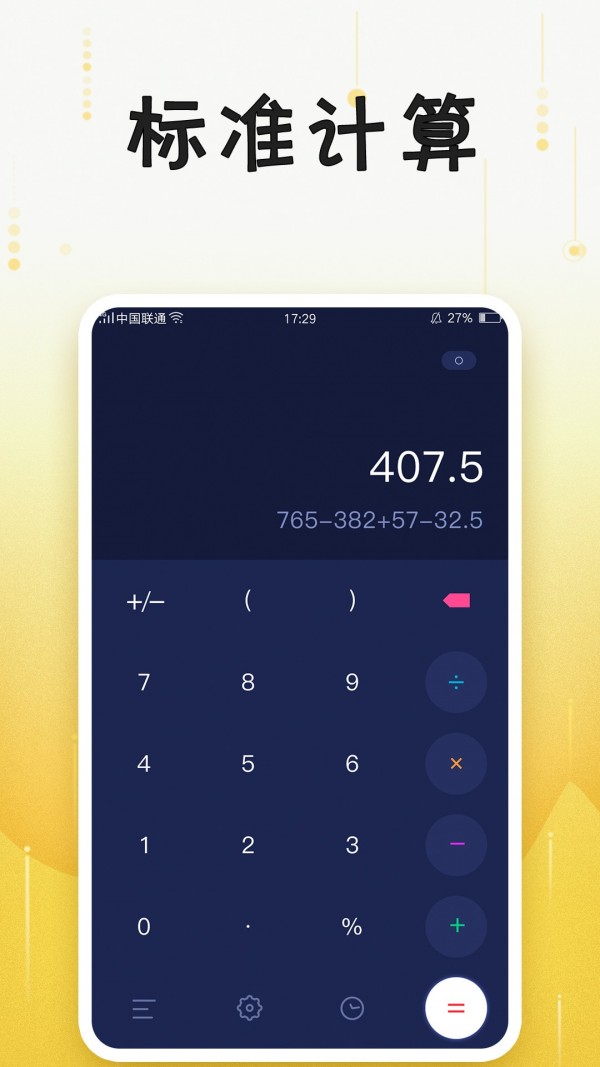 计算器助手软件手机版下载v9.8.7