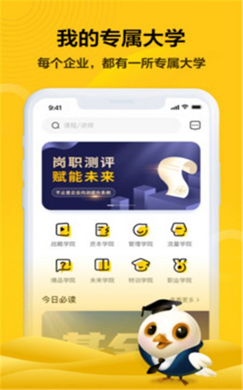 共享企业大学app最新版v1.0.0