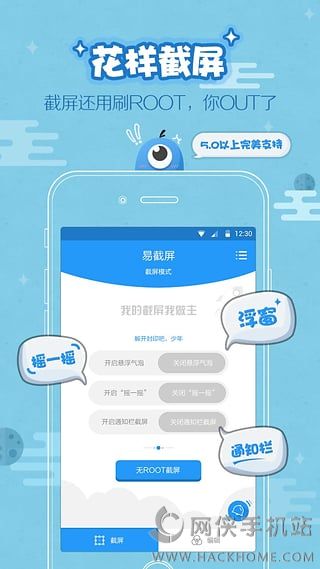 无ROOT易截屏app软件安卓版v6.0.3