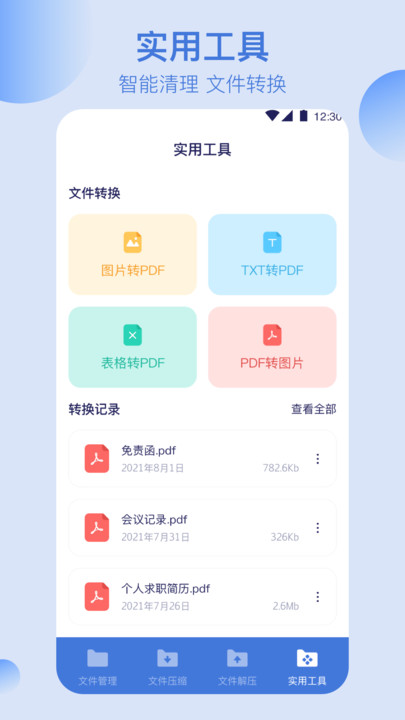 手机文件管理app官方下载v5.1.8