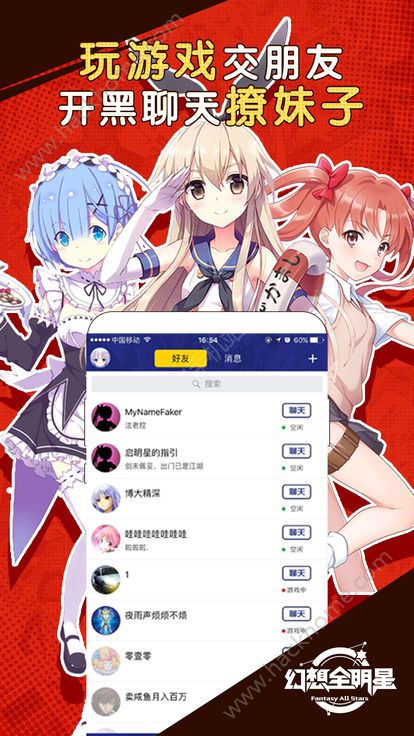 幻想全明星手机助手官方app下载v1.0.6