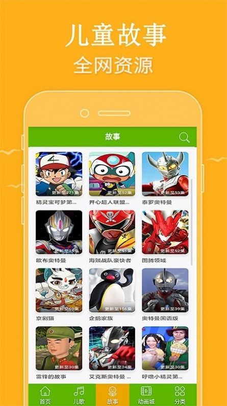 少儿动画精品大全app官方下载v9.0安卓版