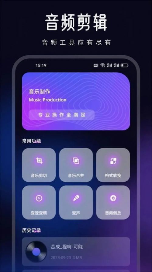 动听音乐制作app安卓版下载v1.1