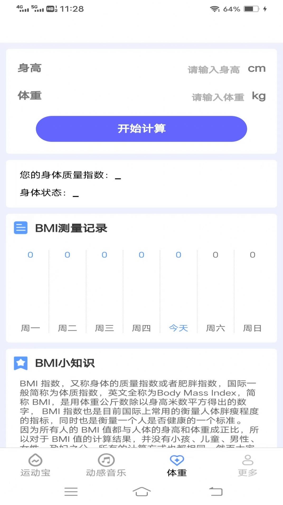 欢乐运动宝软件手机版下载v5.3.4.2