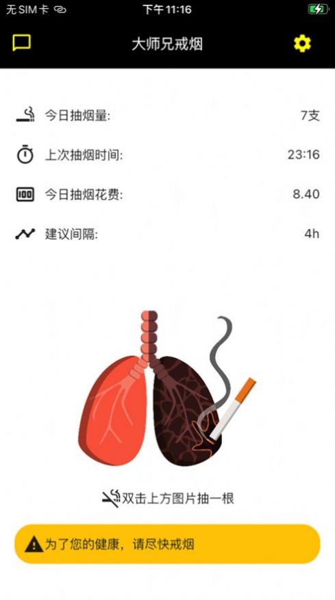 大师兄记烟app官方下载v1.0