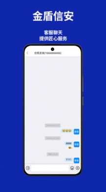 金盾信安官方软件下载v1.0