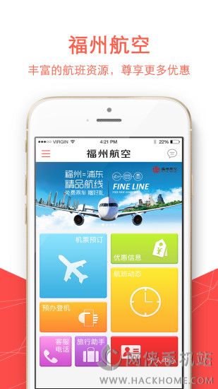 福州航空app下载官网版v5.0.6