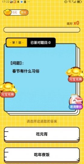 发发猜题游戏下载手机版v2.0.1