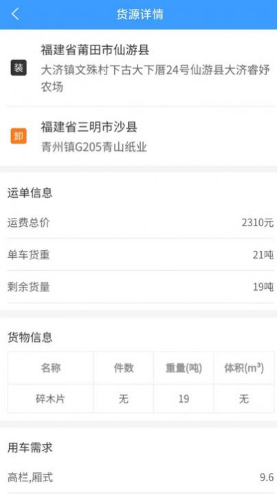 杺桉物联软件官方下载v3.0.1