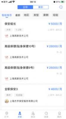 招安宝安保招聘app下载v2.13.8