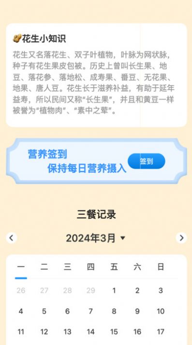 花生刷刷app手机版下载v2.0.6