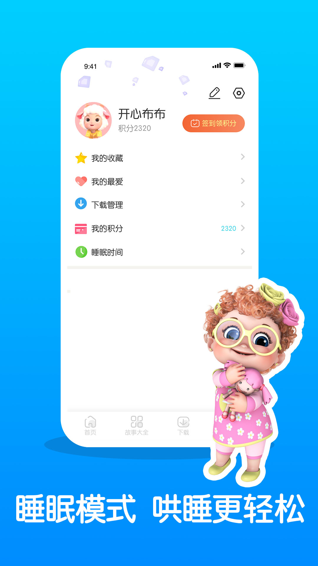 儿童睡前故事精选APP手机官方版v3.3.7