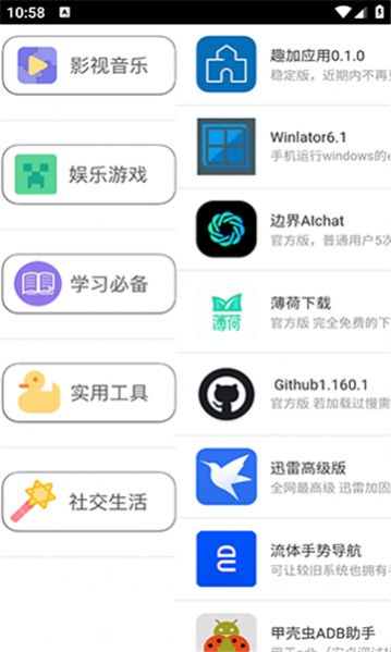 趣加应用软件手机版下载v0.1.0