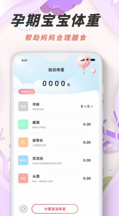 胎动点点鸭app手机版下载v1.0.0