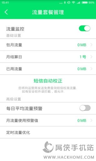 流量统计大师手机版app下载v1.0.1204.9900