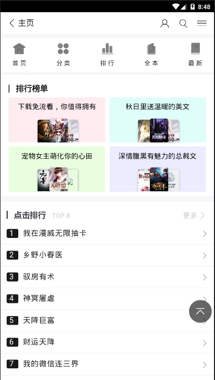 十八小说网app官方版下载安装v0.0.1