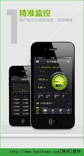 瓦力流量仪iOS手机版appv2.8.0