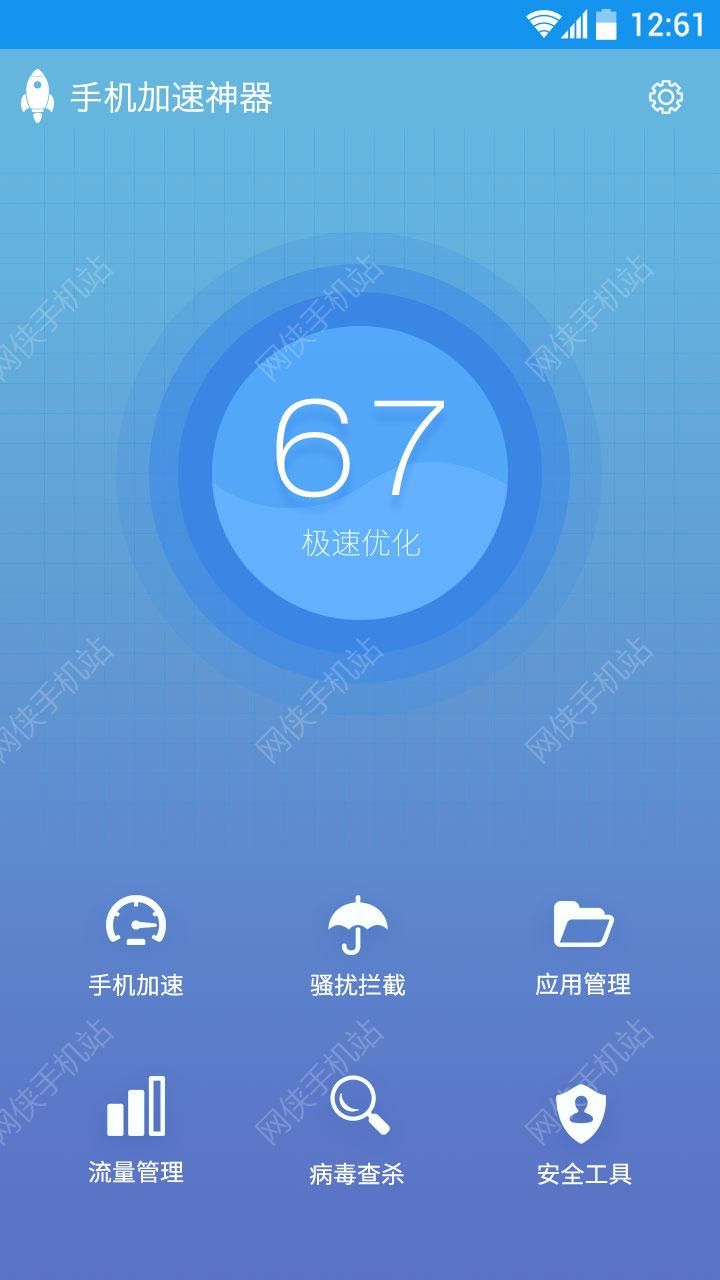 手机加速神器官方下载v5.1.1